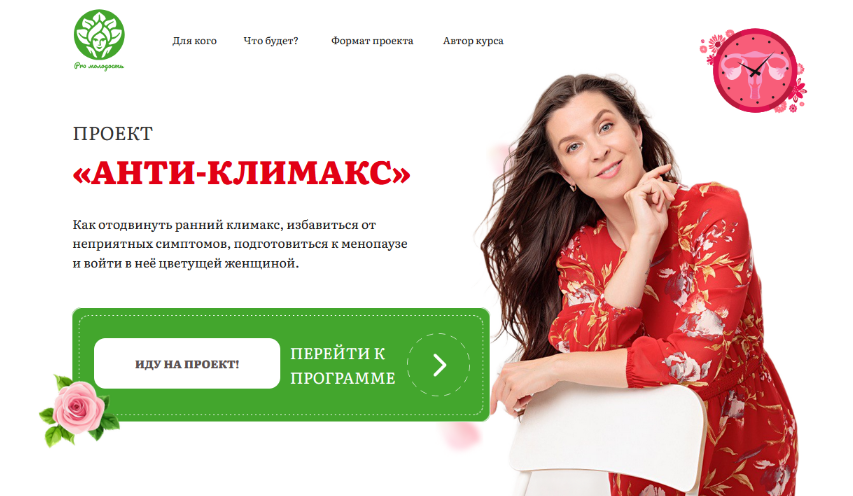 [Наталья Баньяц] [academy promolodost] Анти-климак_0.png